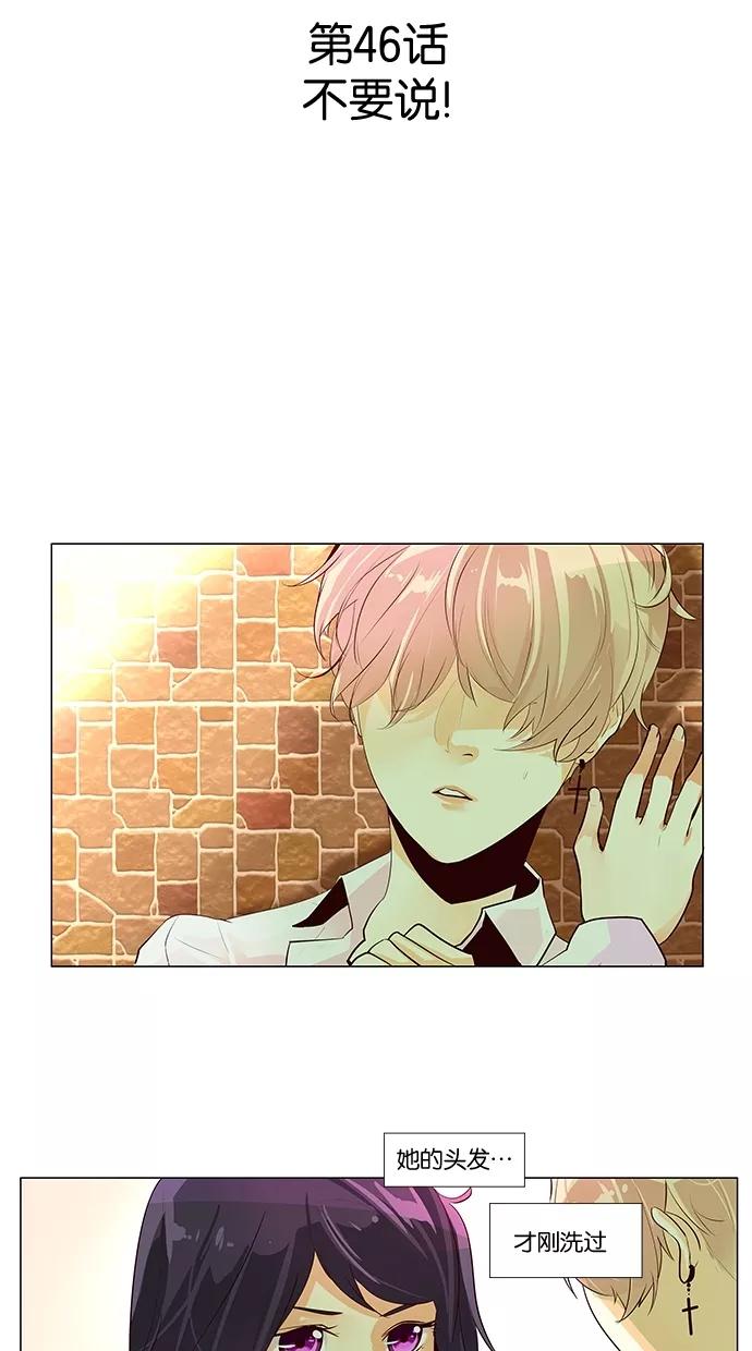 《满分男友》[第46话] 不要说！ 第4页