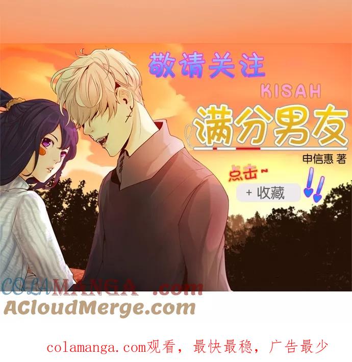 《满分男友》[第46话] 不要说！ 第33页