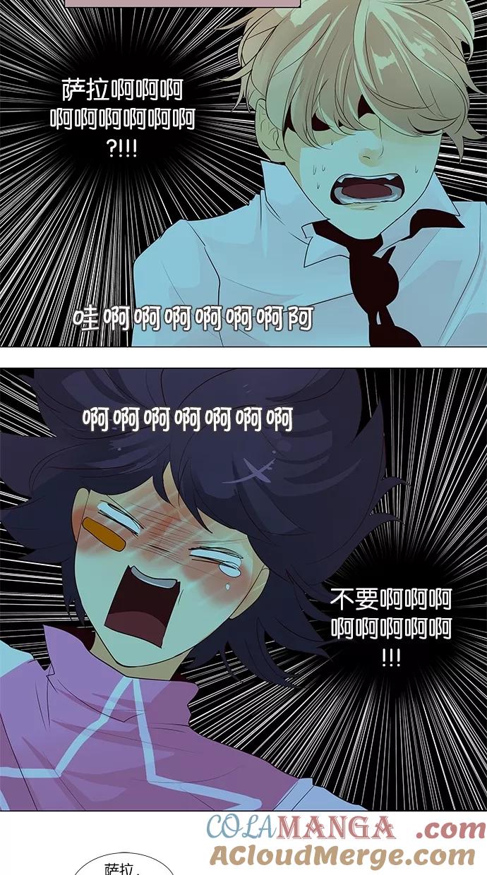 《满分男友》[第46话] 不要说！ 第15页