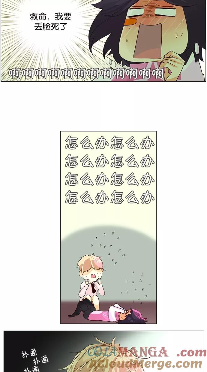 《满分男友》[第46话] 不要说！ 第17页
