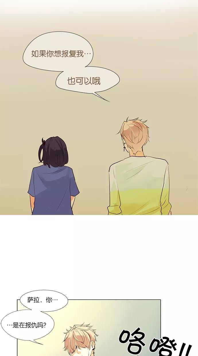 《满分男友》[第46话] 不要说！ 第20页