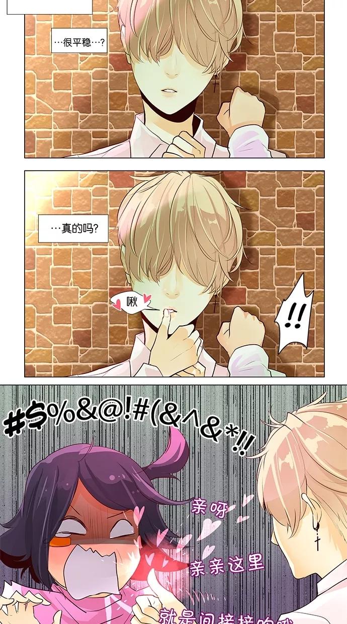 《满分男友》[第46话] 不要说！ 第6页