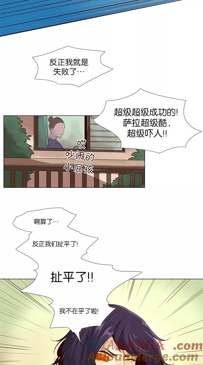 《满分男友》[第46话] 不要说！ 第23页