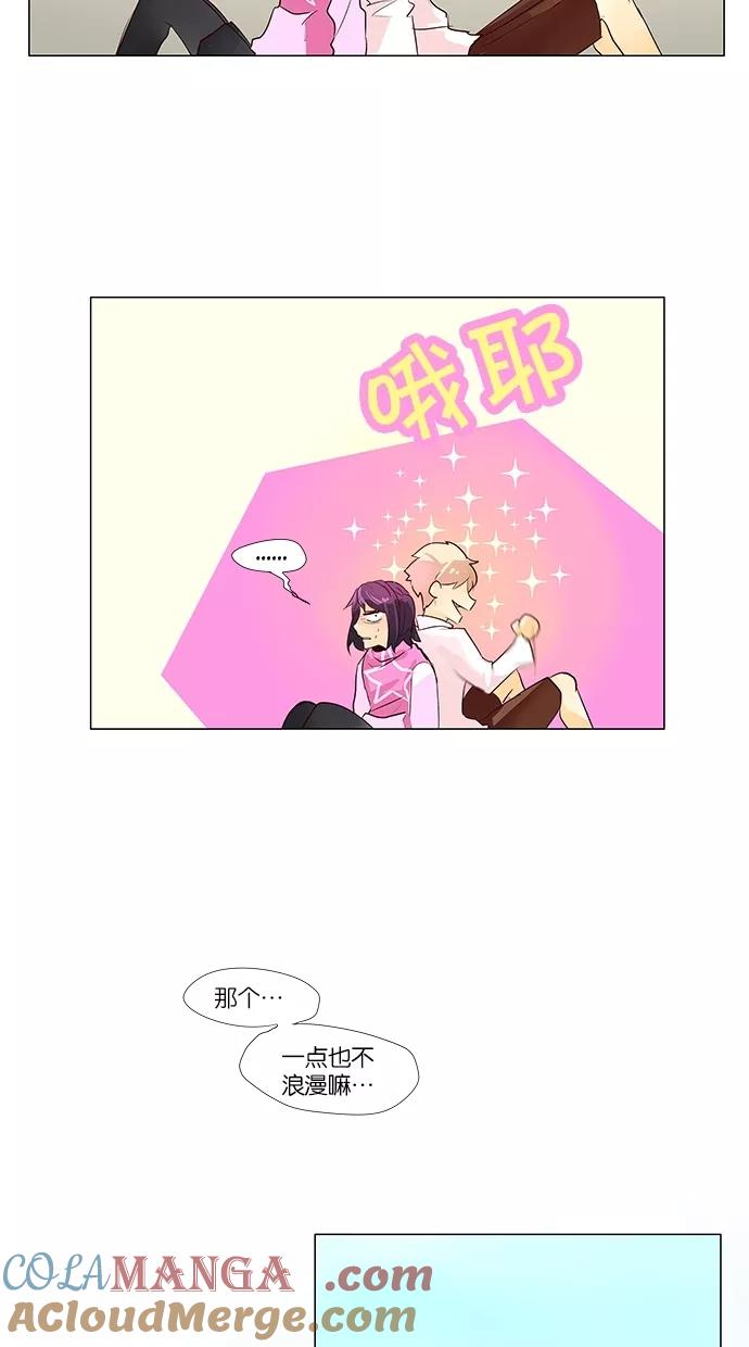《满分男友》[第46话] 不要说！ 第31页