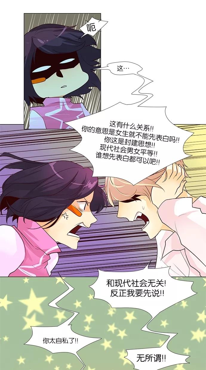 《满分男友》[第46话] 不要说！ 第28页