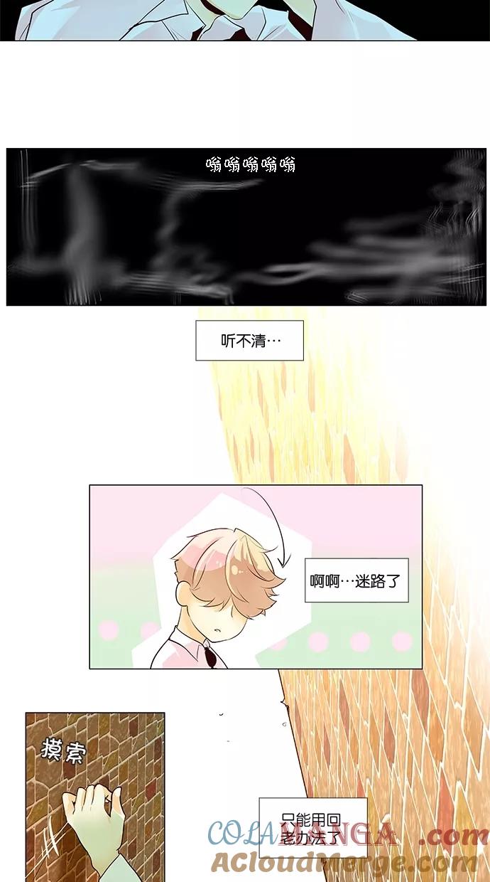《满分男友》[第46话] 不要说！ 第9页