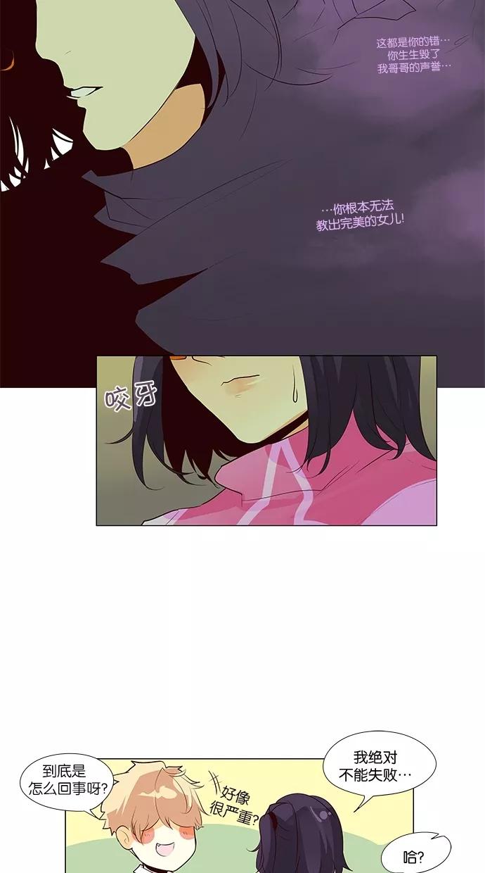 《满分男友》[第47话] 你爱的人 第14页