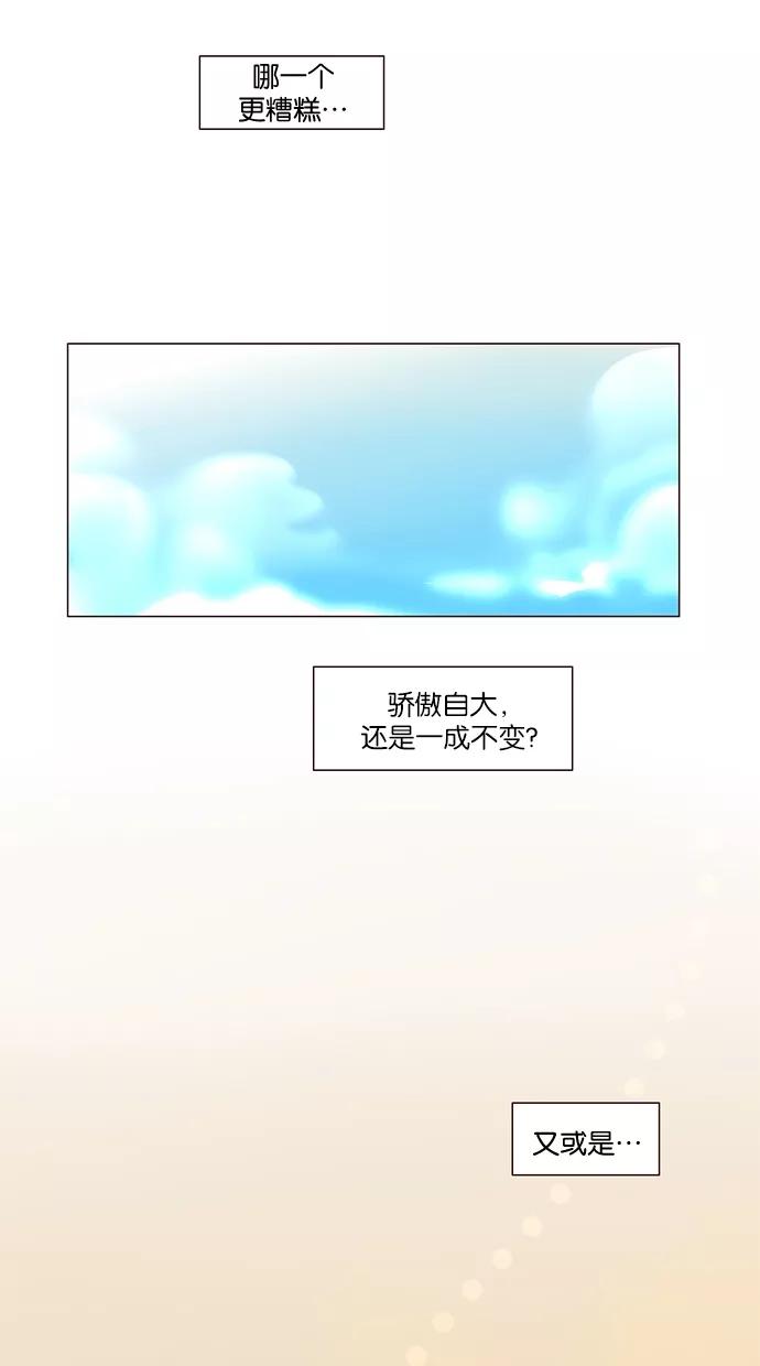 《满分男友》[第47话] 你爱的人 第2页