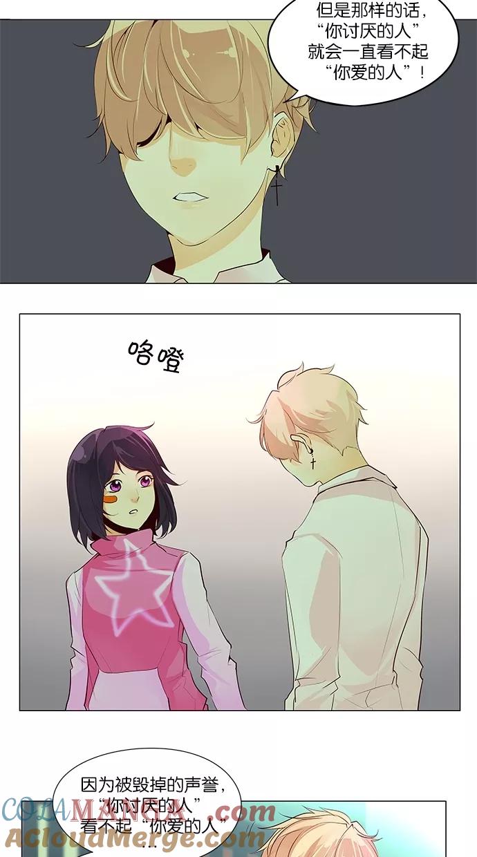《满分男友》[第47话] 你爱的人 第11页