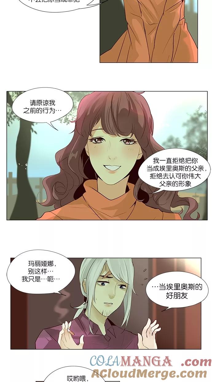 《满分男友》[第47话] 你爱的人 第21页