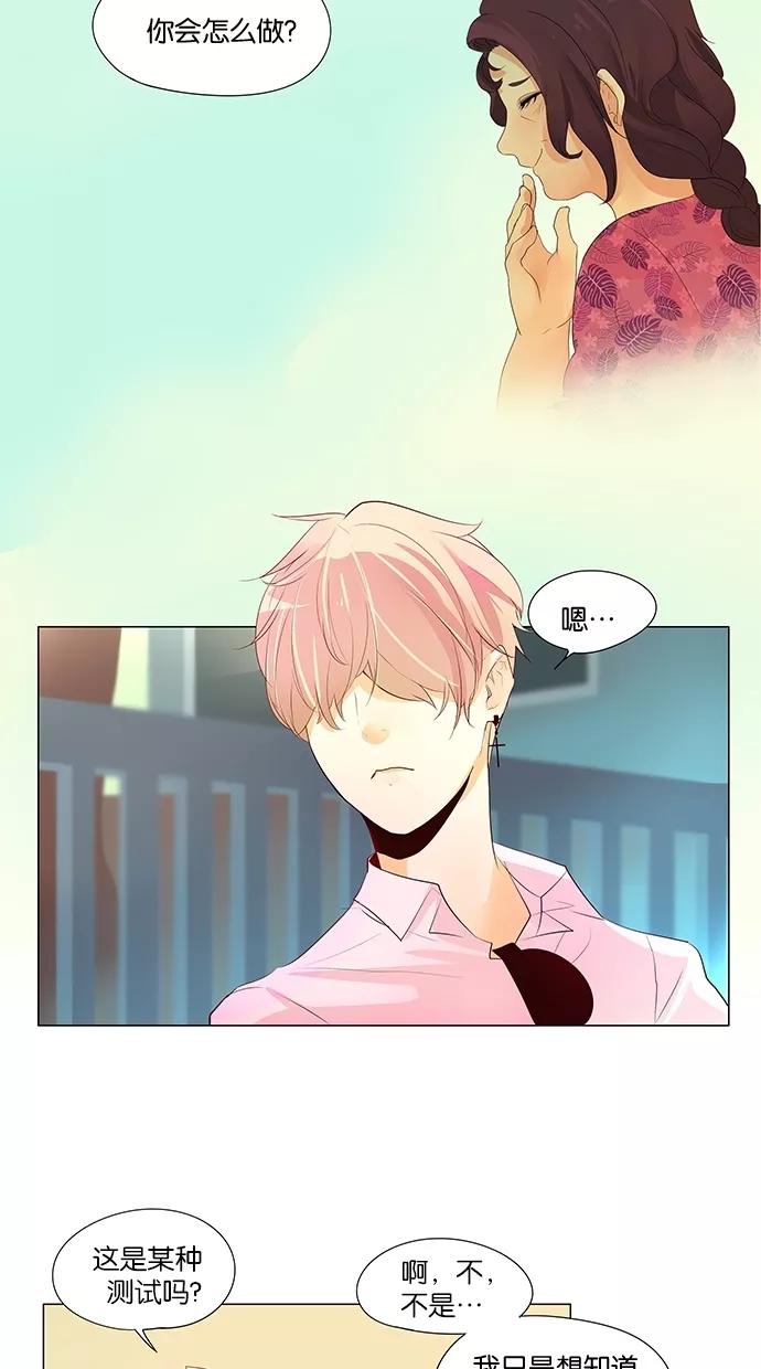 《满分男友》[第47话] 你爱的人 第6页
