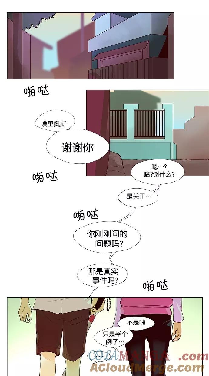 《满分男友》[第47话] 你爱的人 第25页