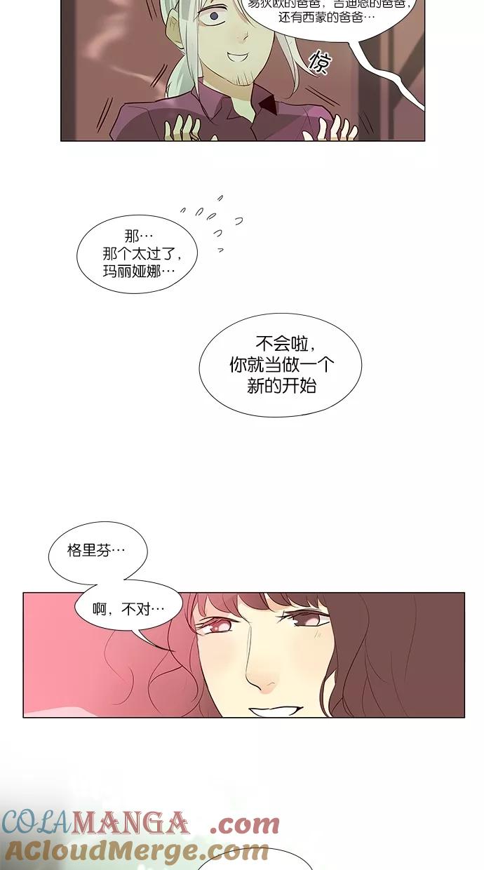 《满分男友》[第47话] 你爱的人 第23页