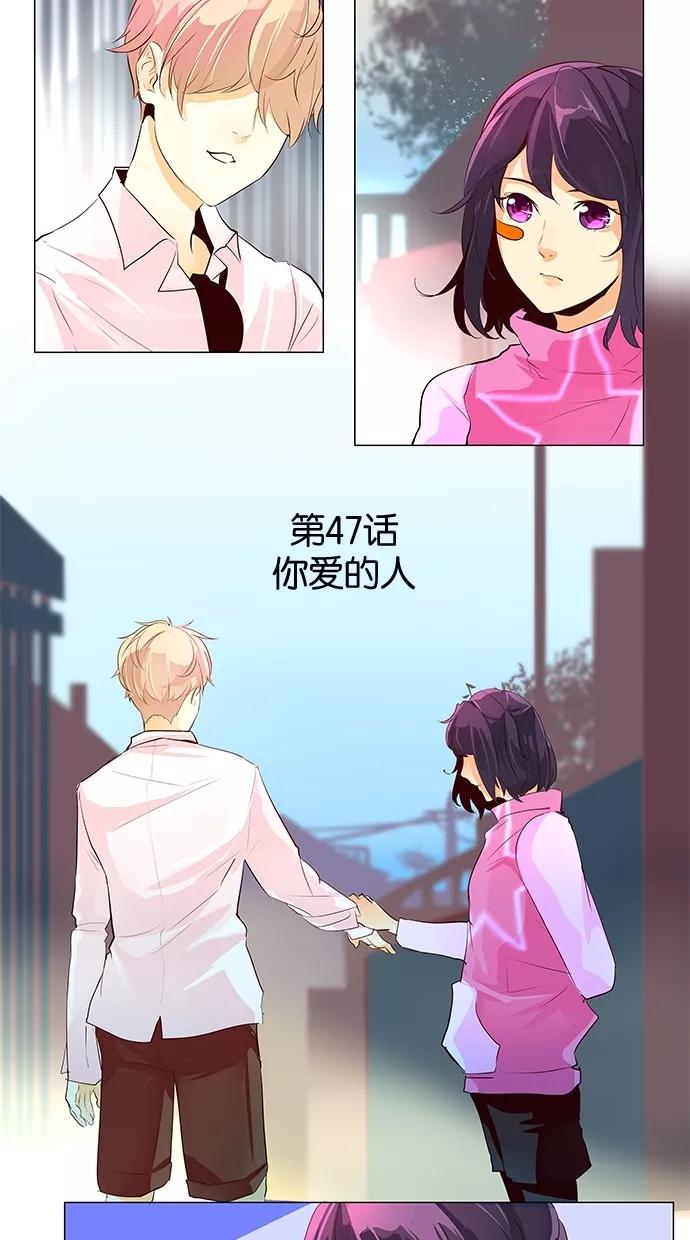 《满分男友》[第47话] 你爱的人 第4页