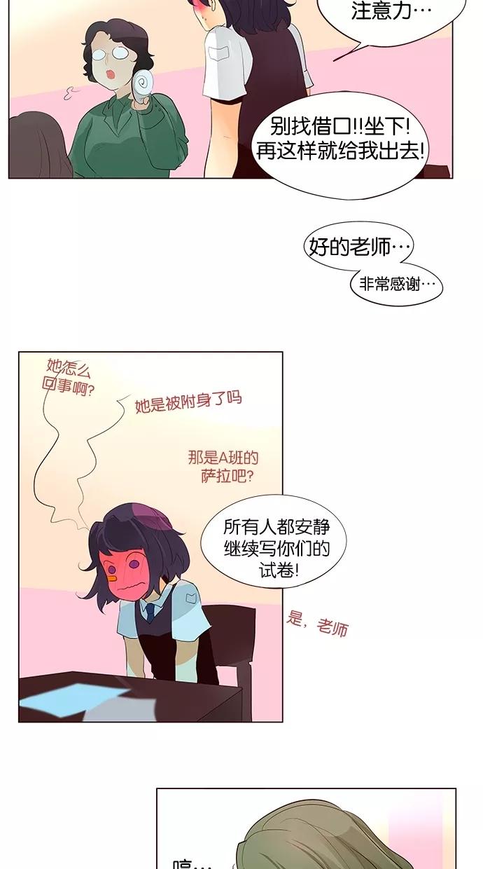 《满分男友》[第48话] 爱心符号 第14页