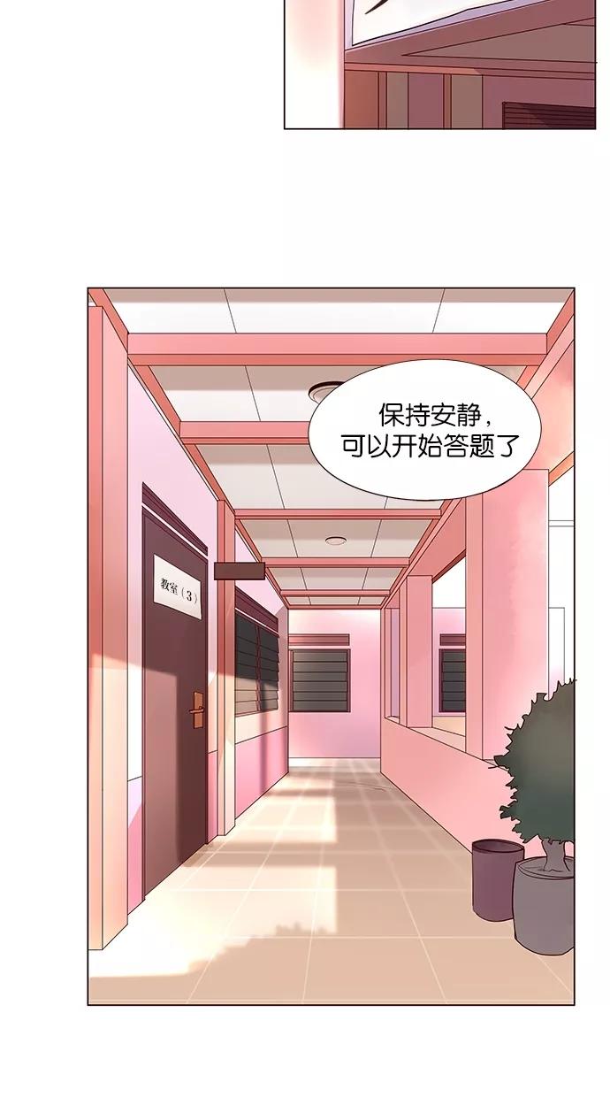 《满分男友》[第48话] 爱心符号 第4页