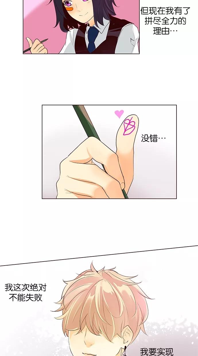 《满分男友》[第48话] 爱心符号 第28页
