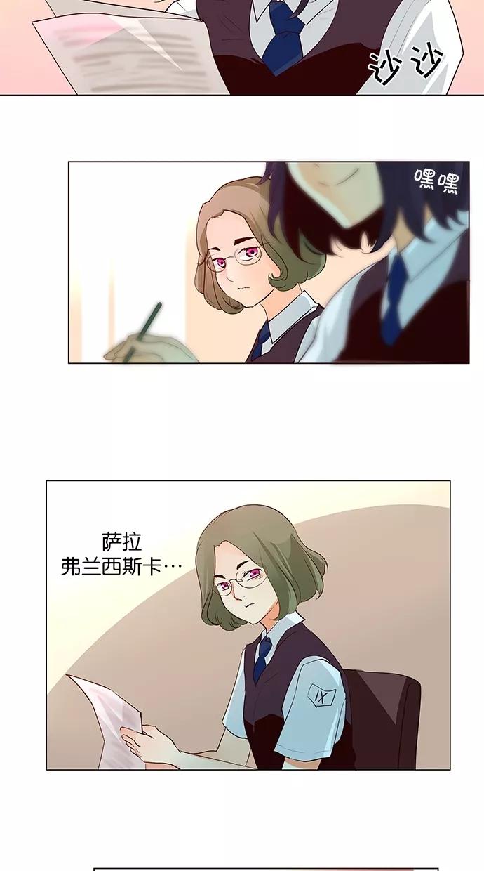 《满分男友》[第48话] 爱心符号 第6页