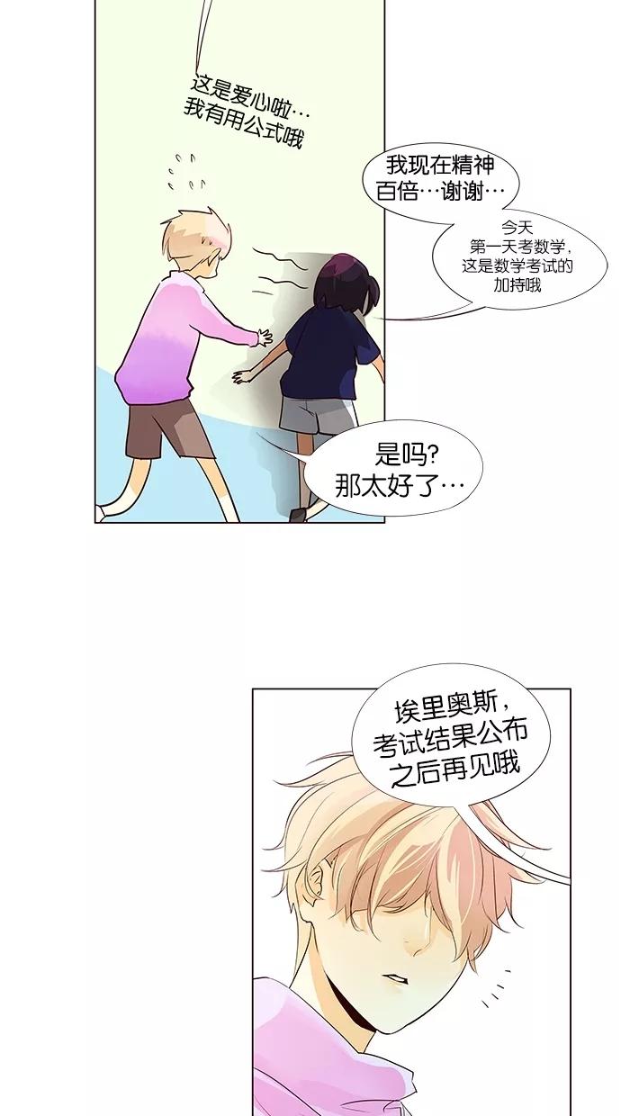 《满分男友》[第48话] 爱心符号 第24页