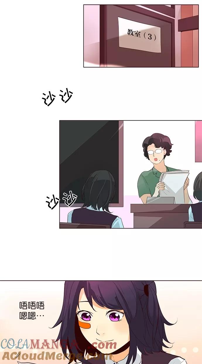 《满分男友》[第48话] 爱心符号 第5页