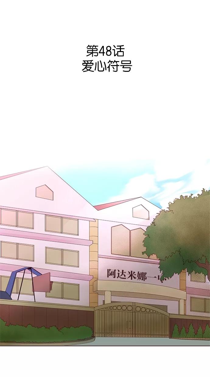 《满分男友》[第48话] 爱心符号 第2页