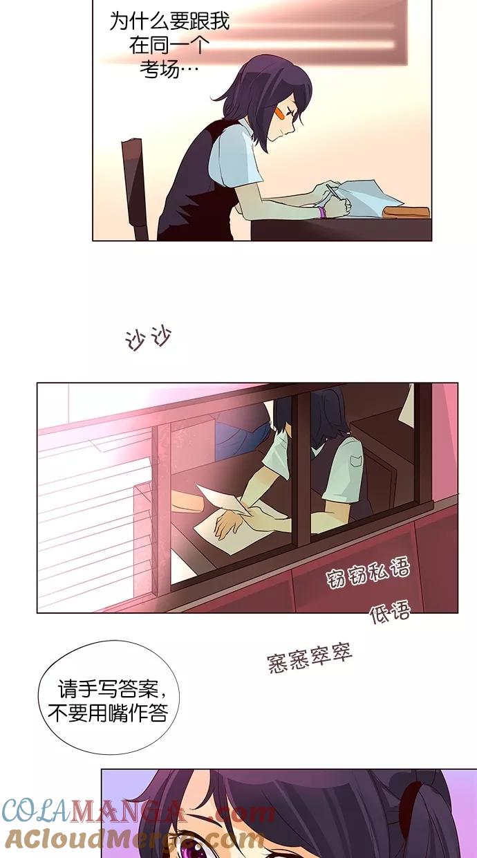《满分男友》[第48话] 爱心符号 第7页