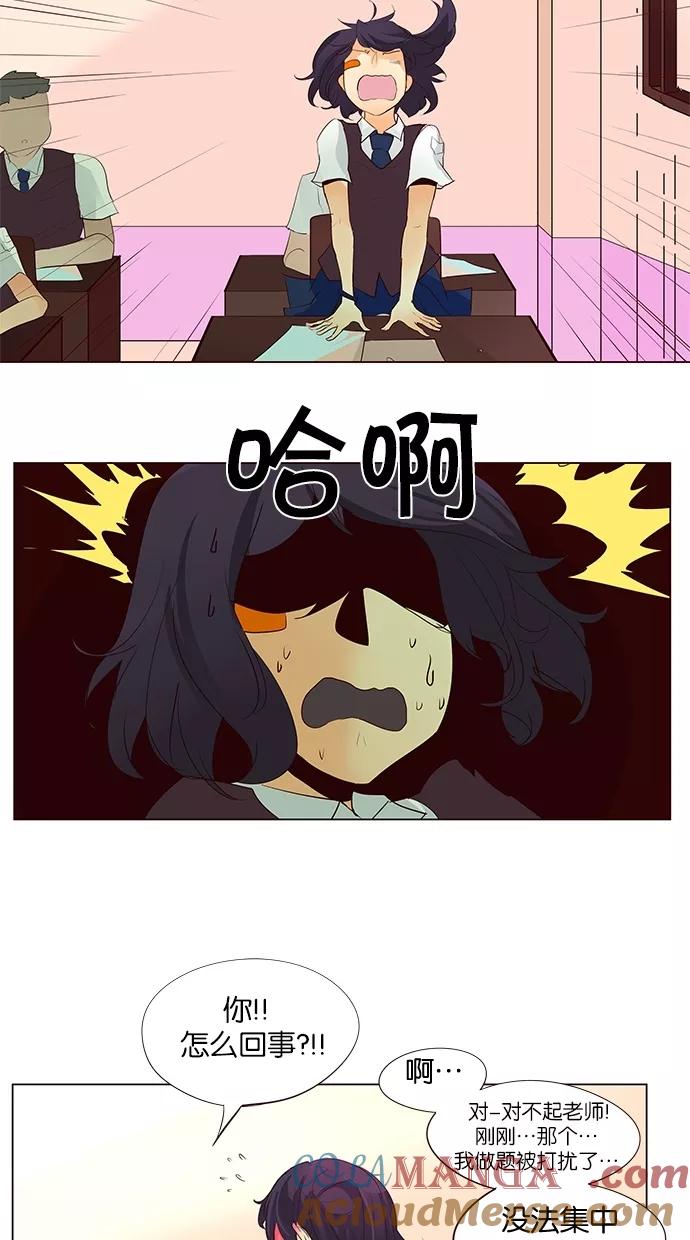 《满分男友》[第48话] 爱心符号 第13页