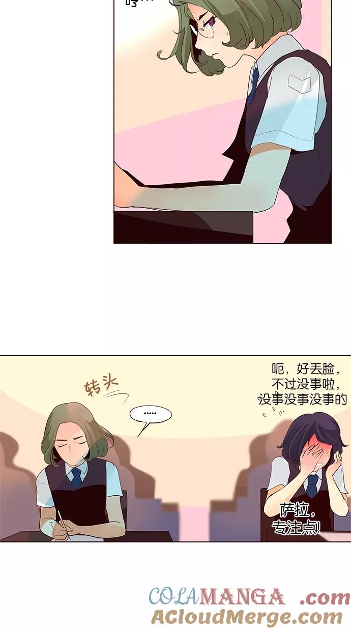 《满分男友》[第48话] 爱心符号 第15页
