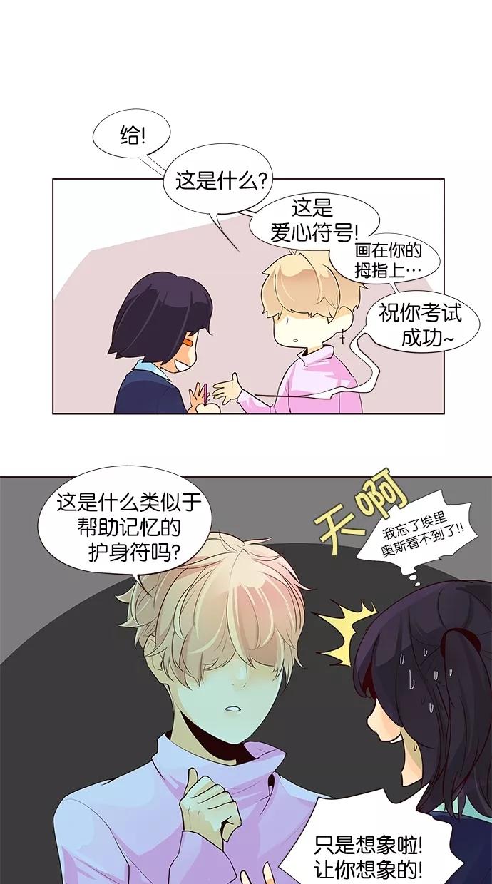 《满分男友》[第48话] 爱心符号 第20页