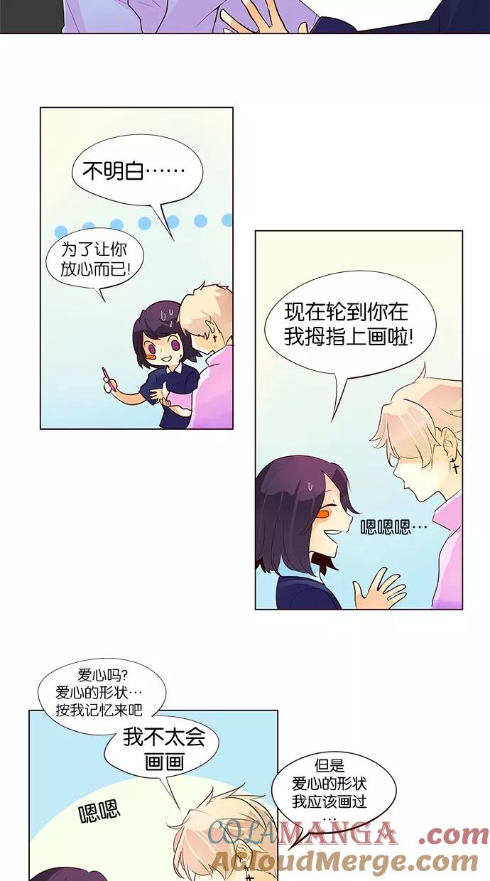 《满分男友》[第48话] 爱心符号 第21页