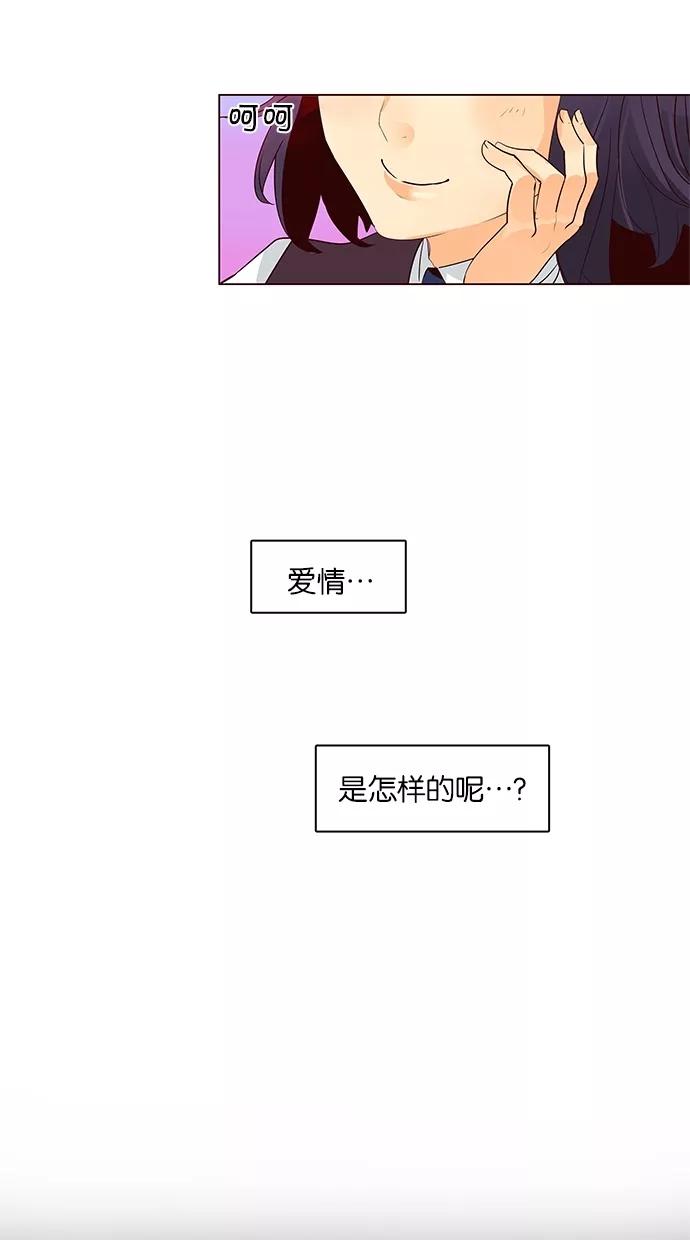 《满分男友》[第48话] 爱心符号 第10页