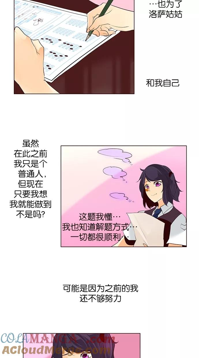 《满分男友》[第48话] 爱心符号 第27页