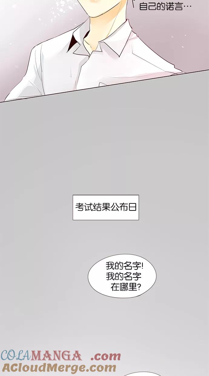 《满分男友》[第48话] 爱心符号 第29页