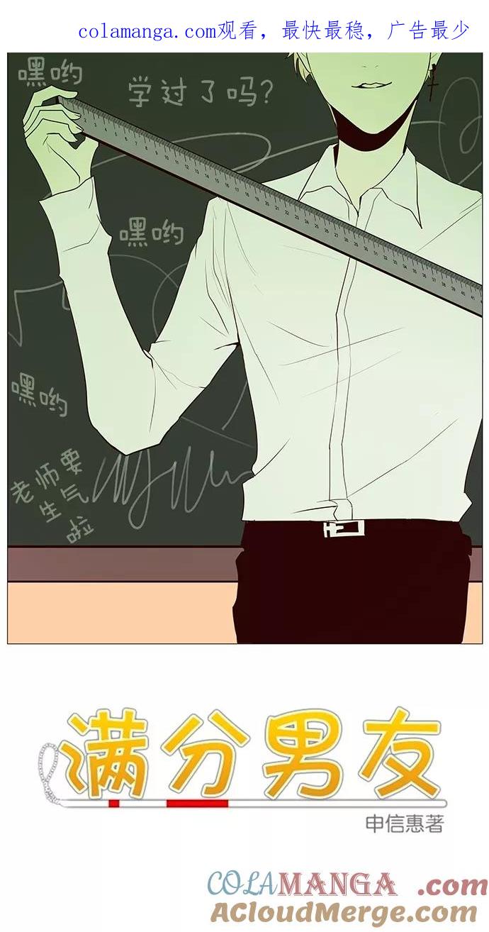 《满分男友》[第48话] 爱心符号 第1页
