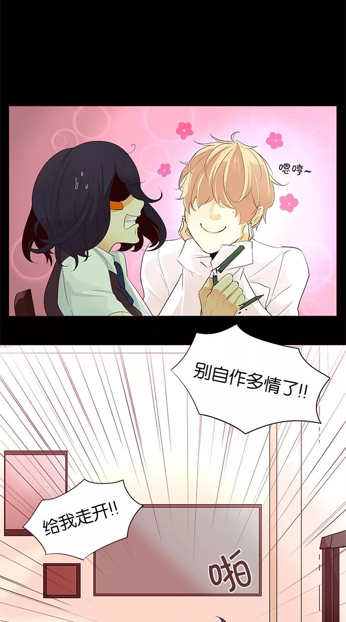 《满分男友》[第48话] 爱心符号 第12页