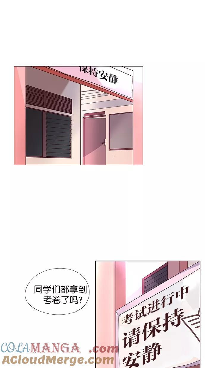 《满分男友》[第48话] 爱心符号 第3页