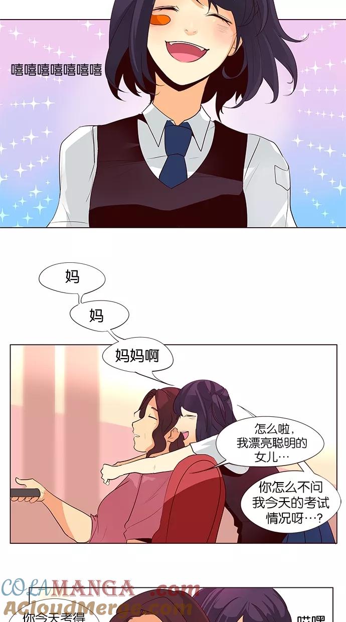 《满分男友》[第48话] 爱心符号 第17页