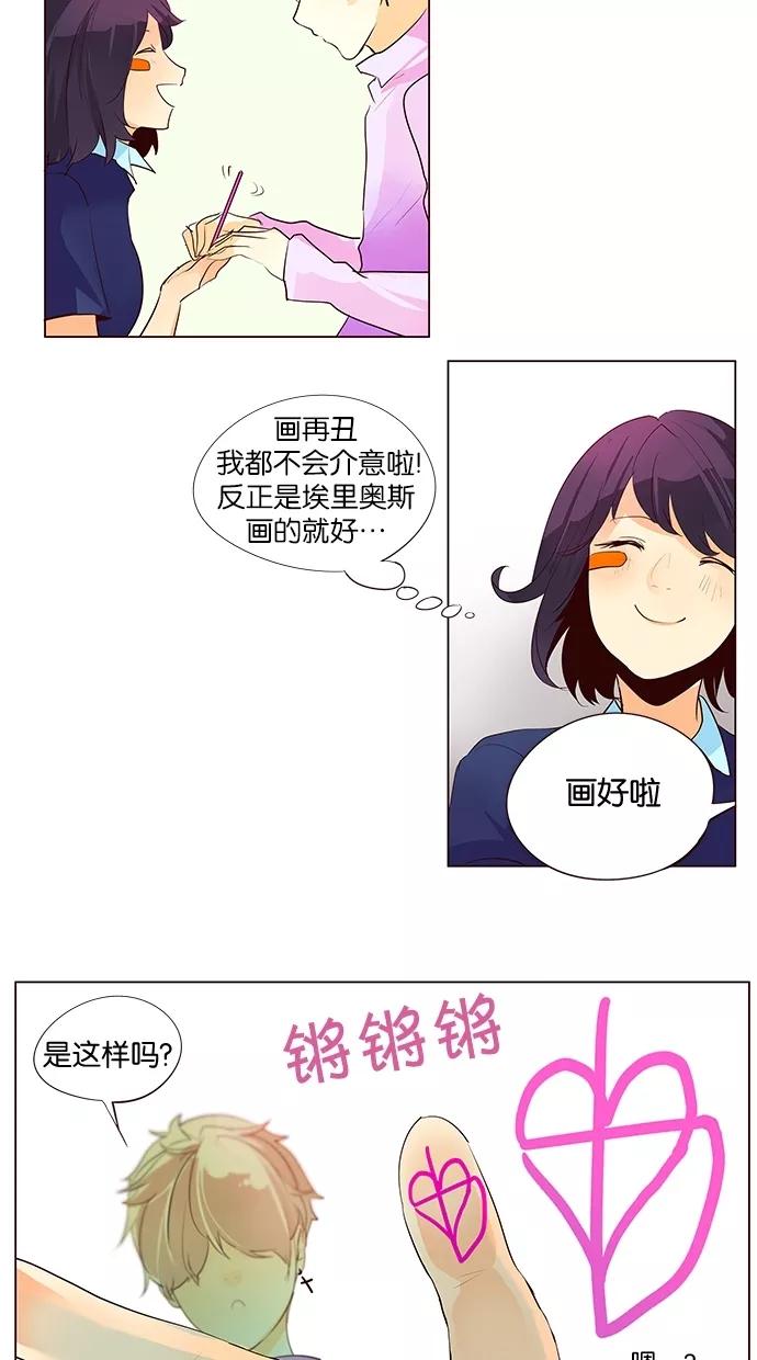 《满分男友》[第48话] 爱心符号 第22页