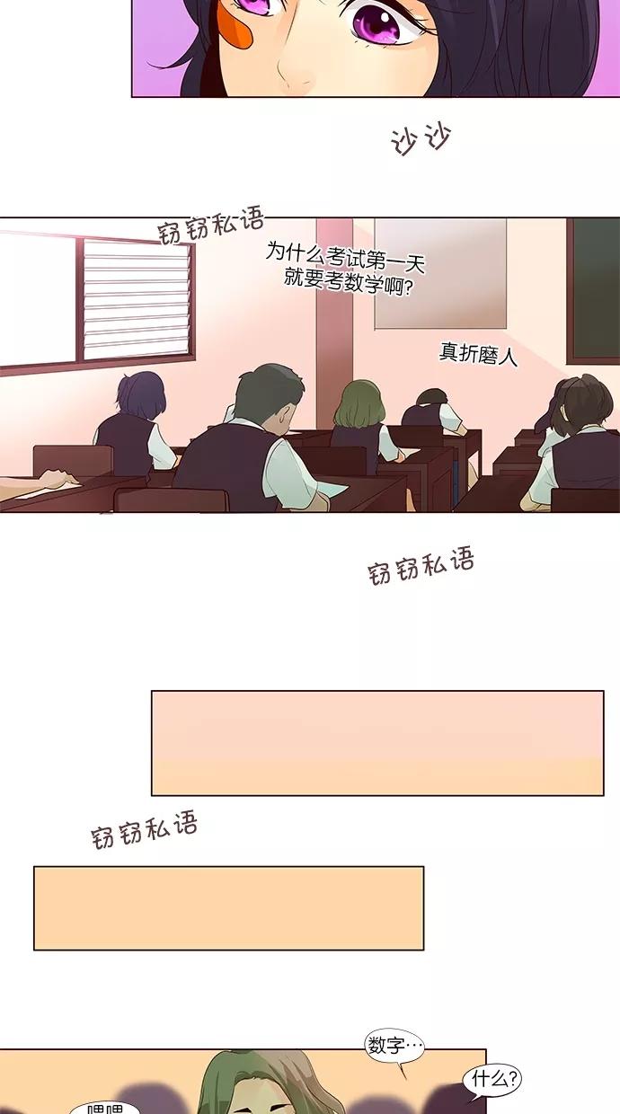 《满分男友》[第48话] 爱心符号 第8页