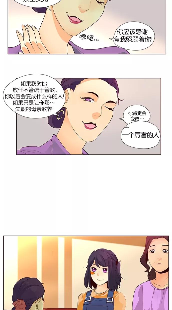 《满分男友》[第49话] 成绩单 第24页