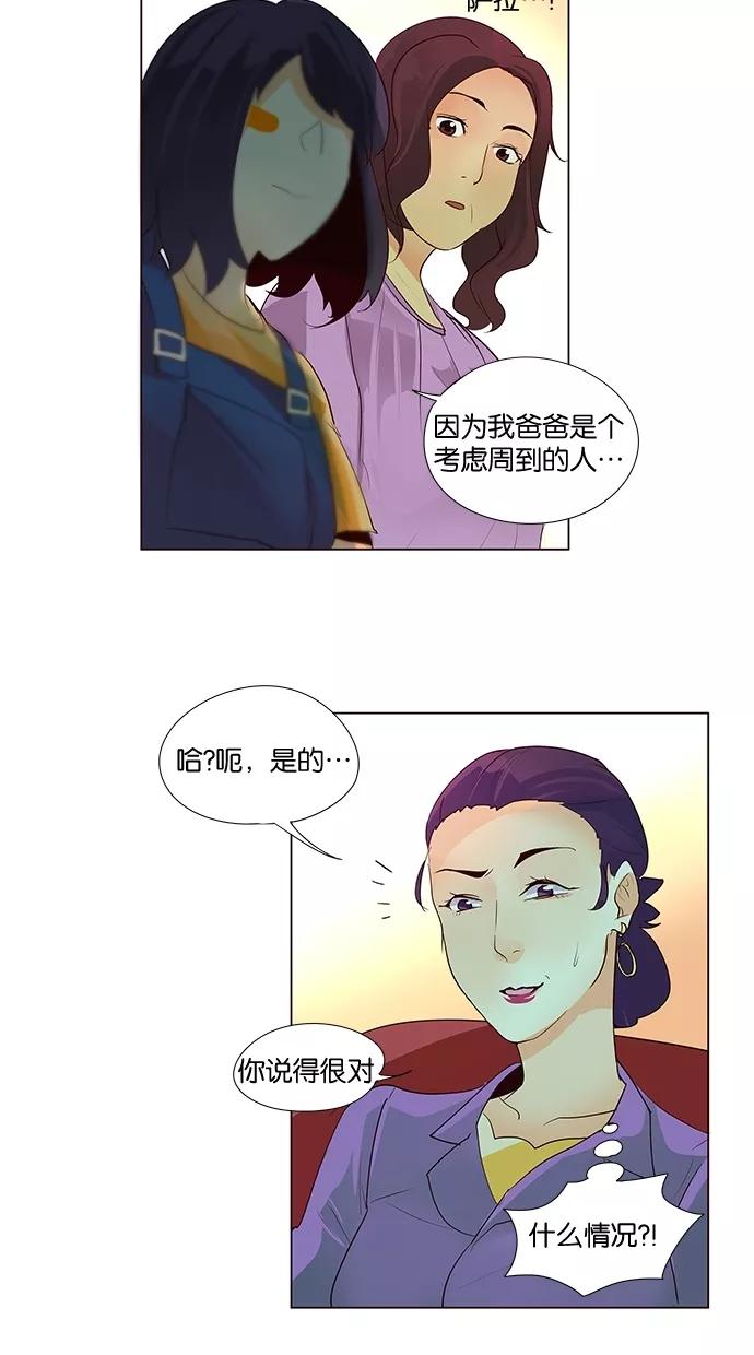 《满分男友》[第49话] 成绩单 第26页