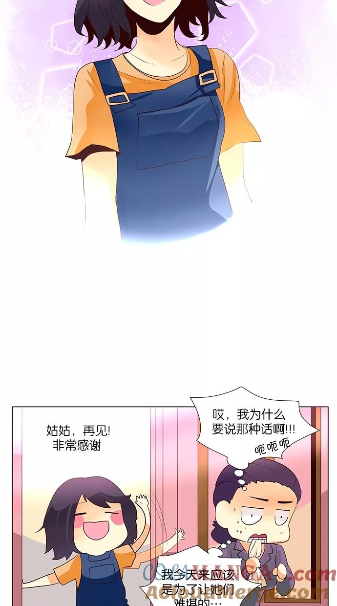 《满分男友》[第49话] 成绩单 第31页