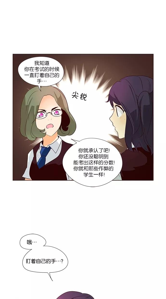 《满分男友》[第49话] 成绩单 第14页
