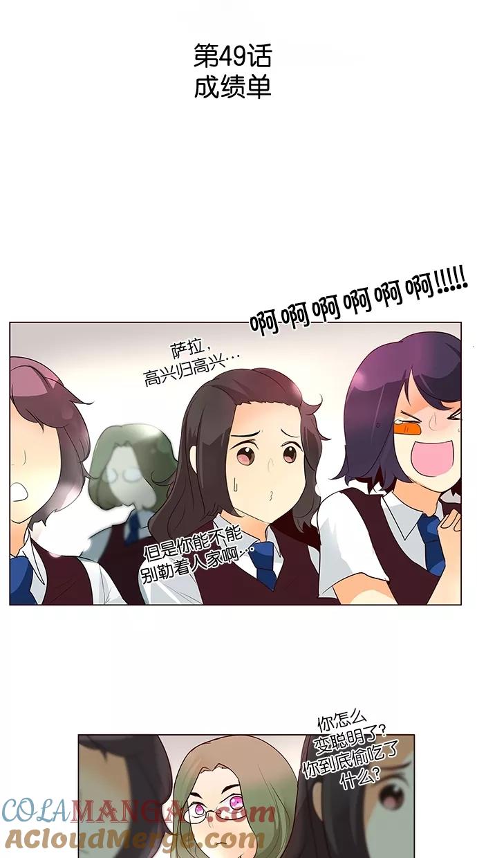 《满分男友》[第49话] 成绩单 第9页