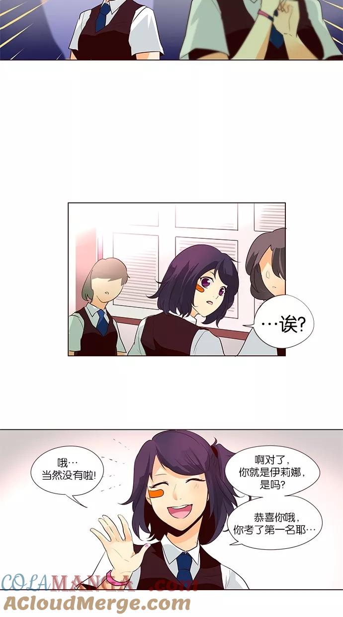 《满分男友》[第49话] 成绩单 第13页
