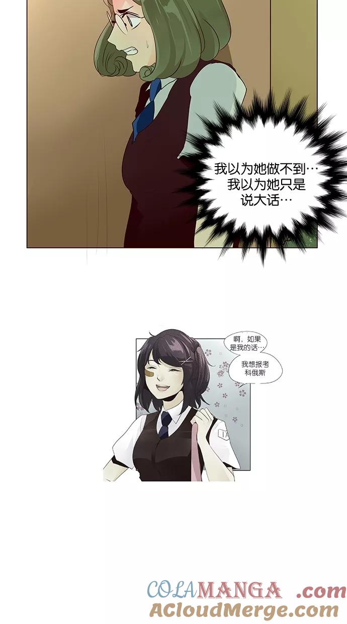 《满分男友》[第49话] 成绩单 第19页