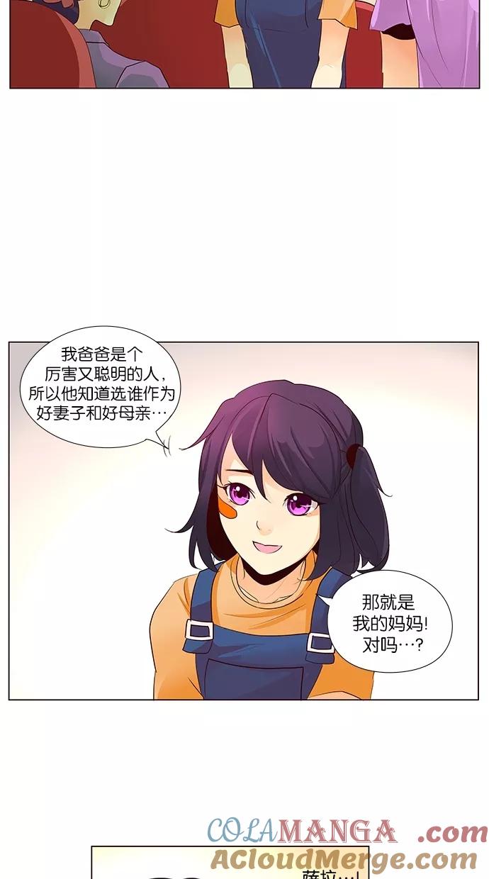 《满分男友》[第49话] 成绩单 第25页