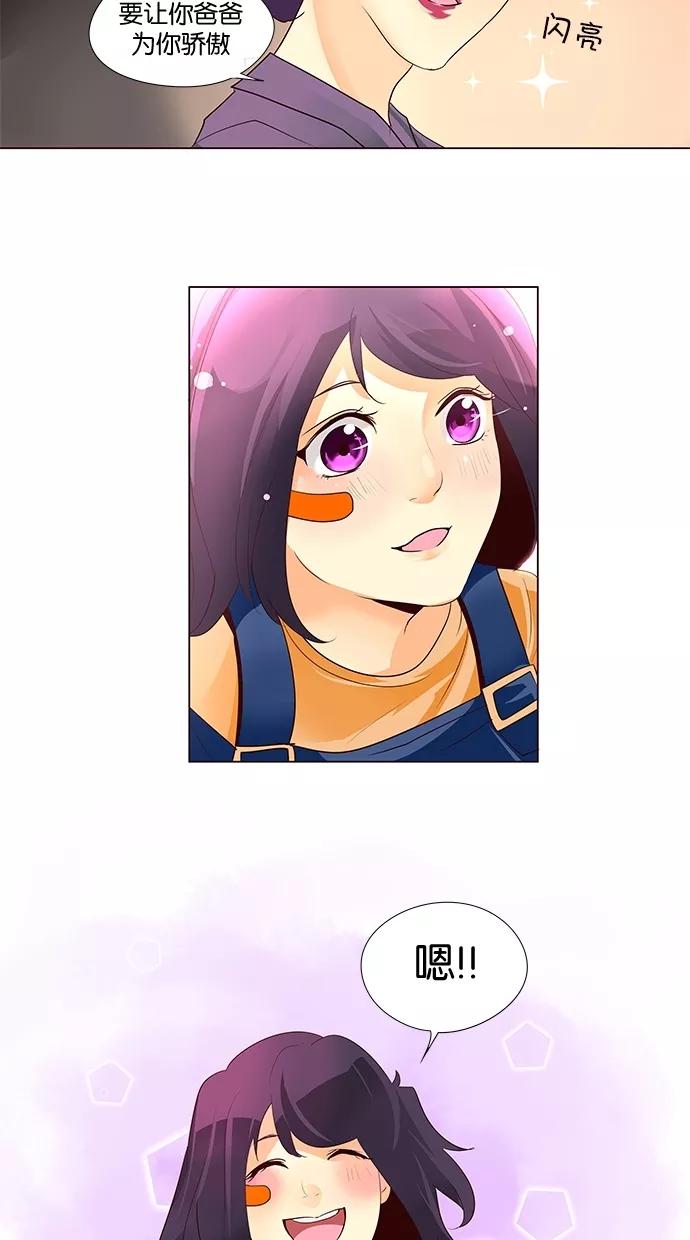 《满分男友》[第49话] 成绩单 第30页