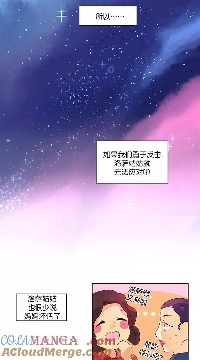 《满分男友》[第49话] 成绩单 第33页