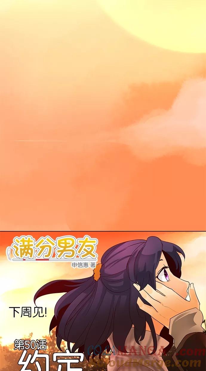 《满分男友》[第49话] 成绩单 第39页